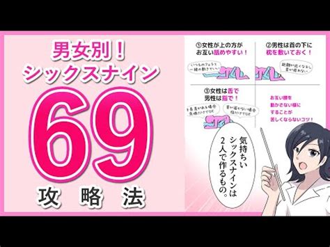 【シックスナ〇ン】男女別気持ちイイ「69」講座【大。